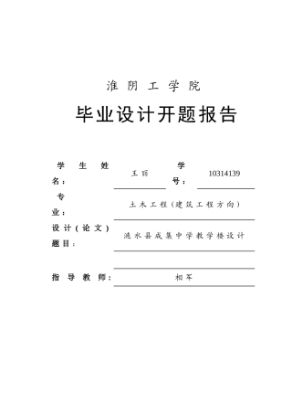 框架教学楼毕业设计开题报告