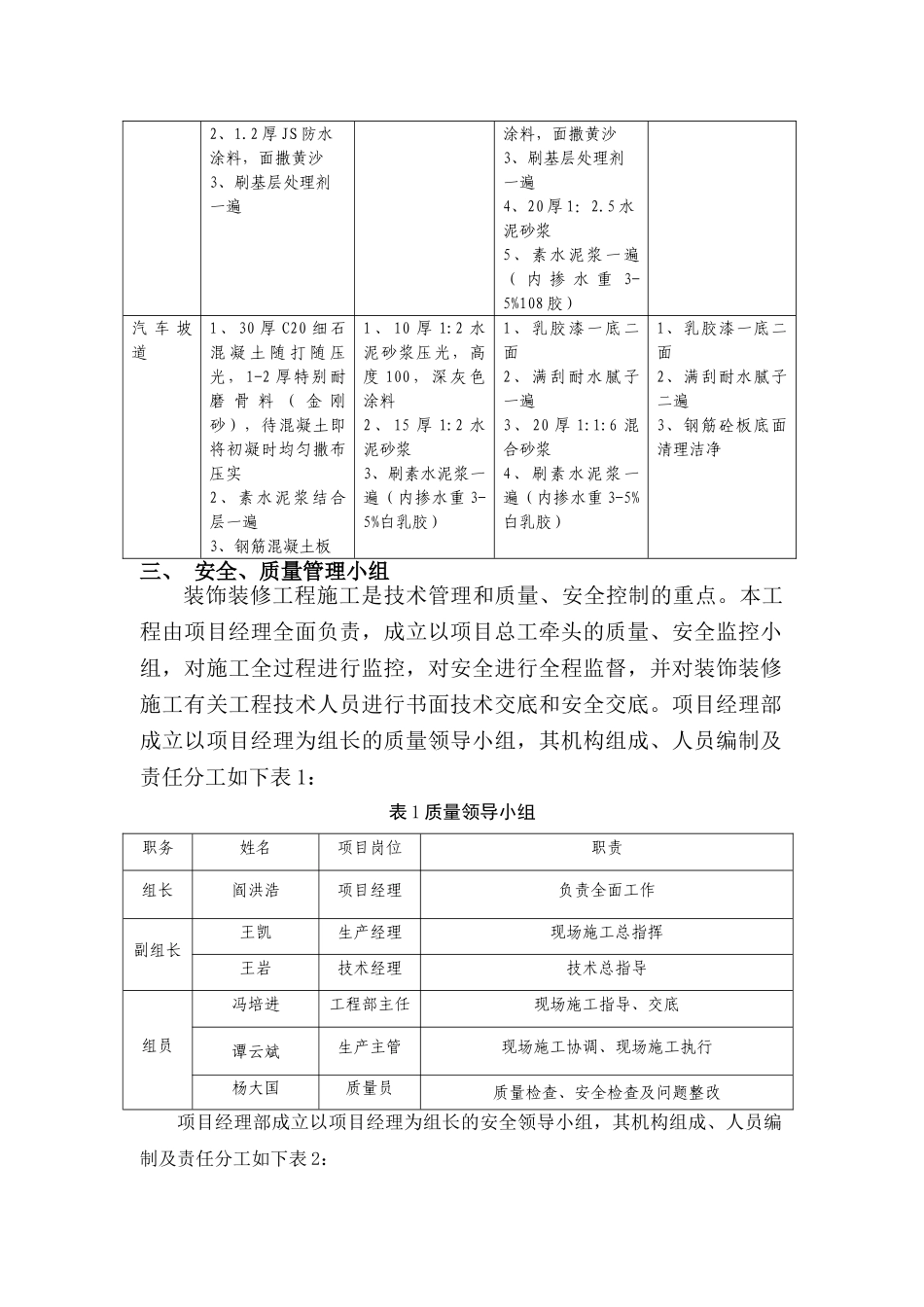 框架核心筒结构住宅楼工程地下室防潮及防霉施工方案_第3页
