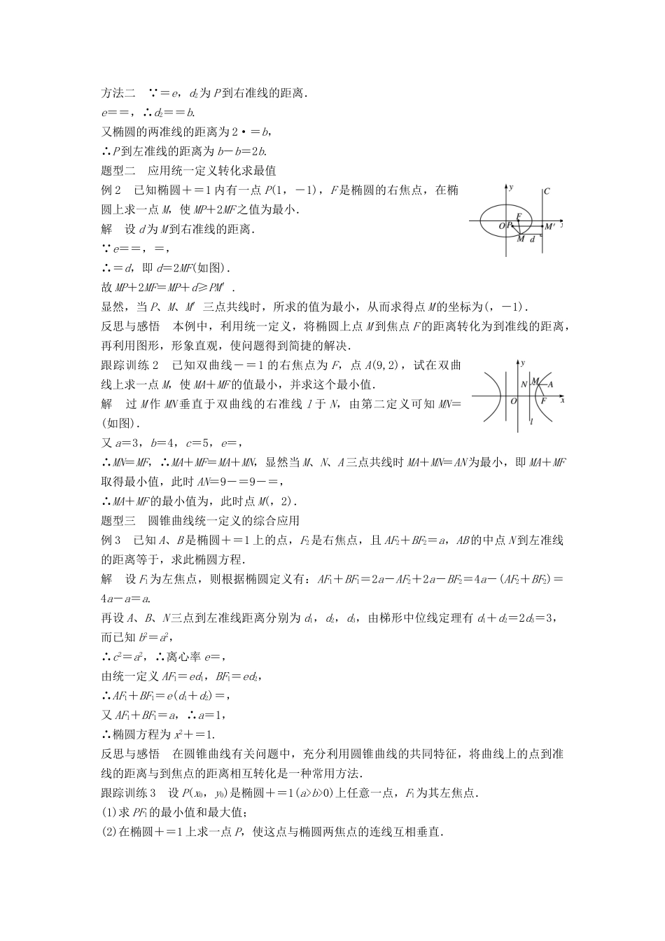 高中数学 第2章 圆锥曲线与方程 2.5 圆锥曲线的统一定义学案 苏教版选修2-1-苏教版高二选修2-1数学学案_第2页