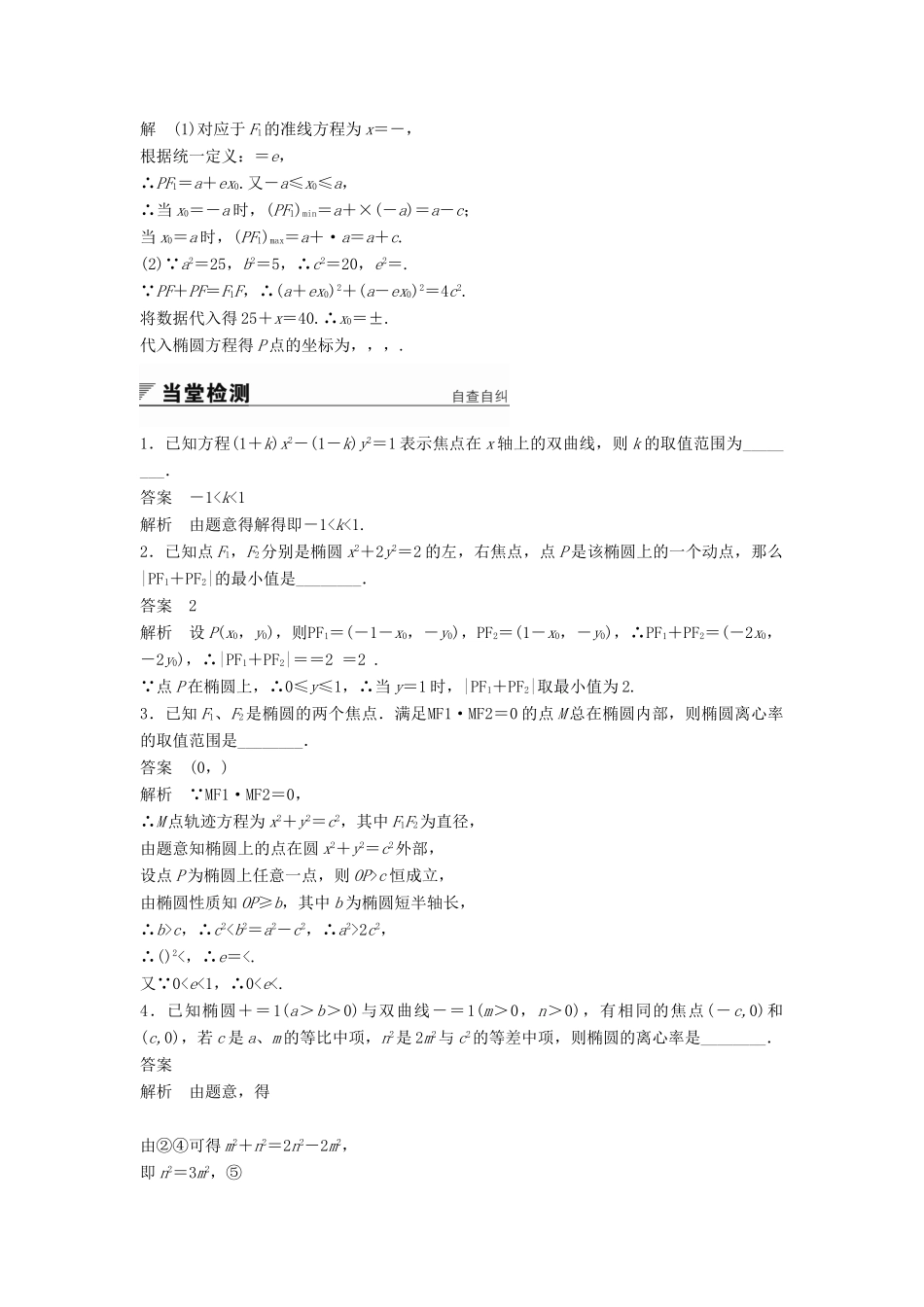 高中数学 第2章 圆锥曲线与方程 2.5 圆锥曲线的统一定义学案 苏教版选修2-1-苏教版高二选修2-1数学学案_第3页