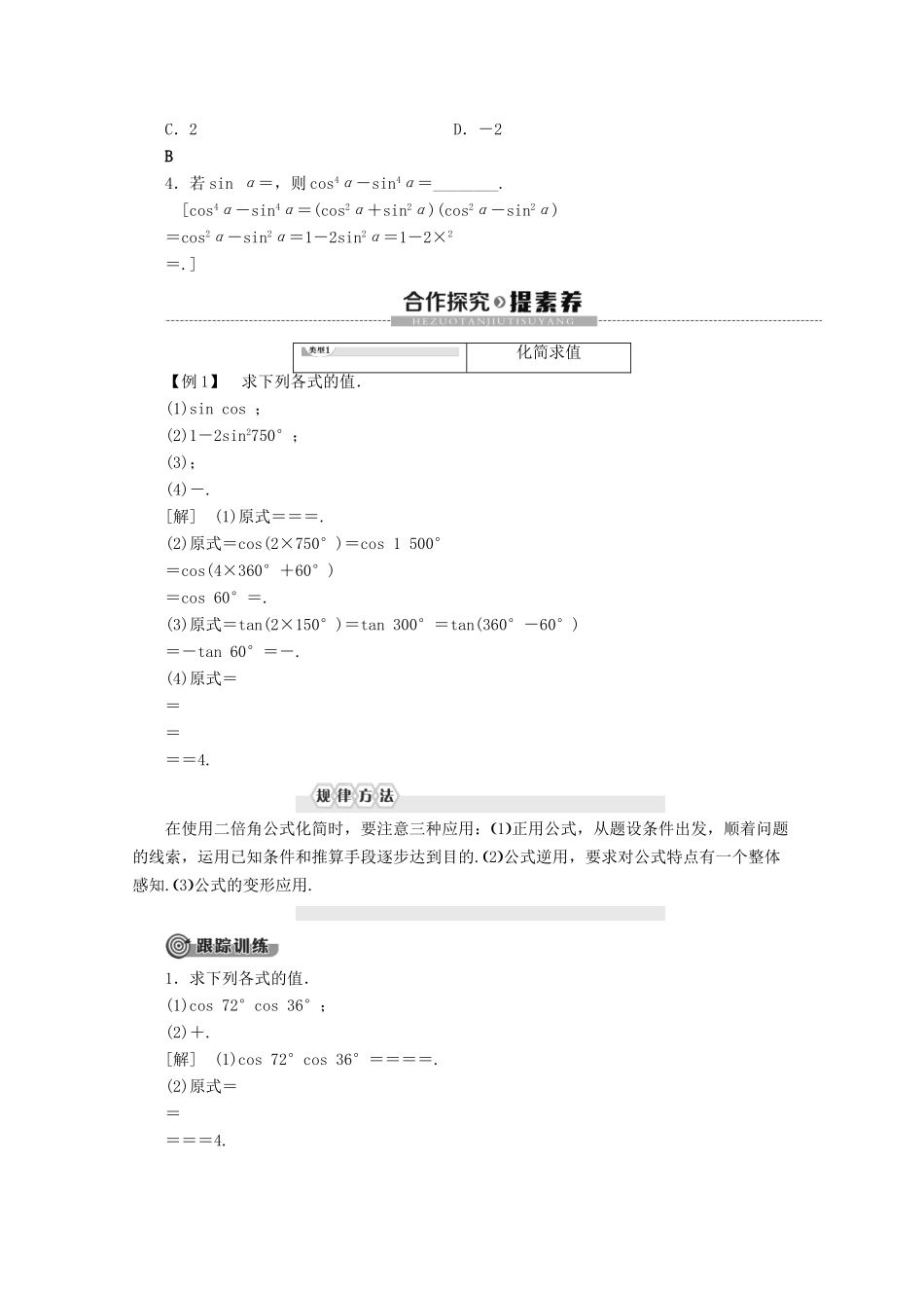 高中数学 第3章 三角恒等变形 3 二倍角的三角函数 第1课时 倍角公式学案 北师大版必修4-北师大版高一必修4数学学案_第2页