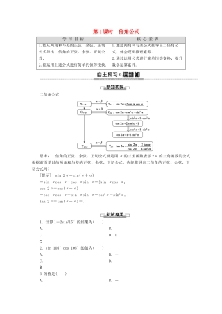高中数学 第3章 三角恒等变形 3 二倍角的三角函数 第1课时 倍角公式学案 北师大版必修4-北师大版高一必修4数学学案