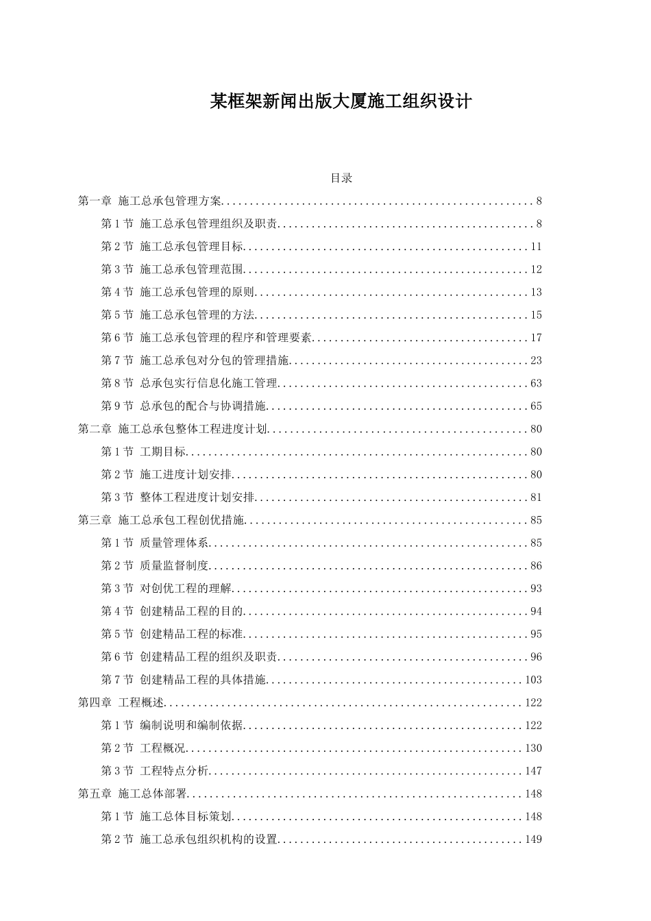 框架新闻出版大厦施工组织设计_第1页