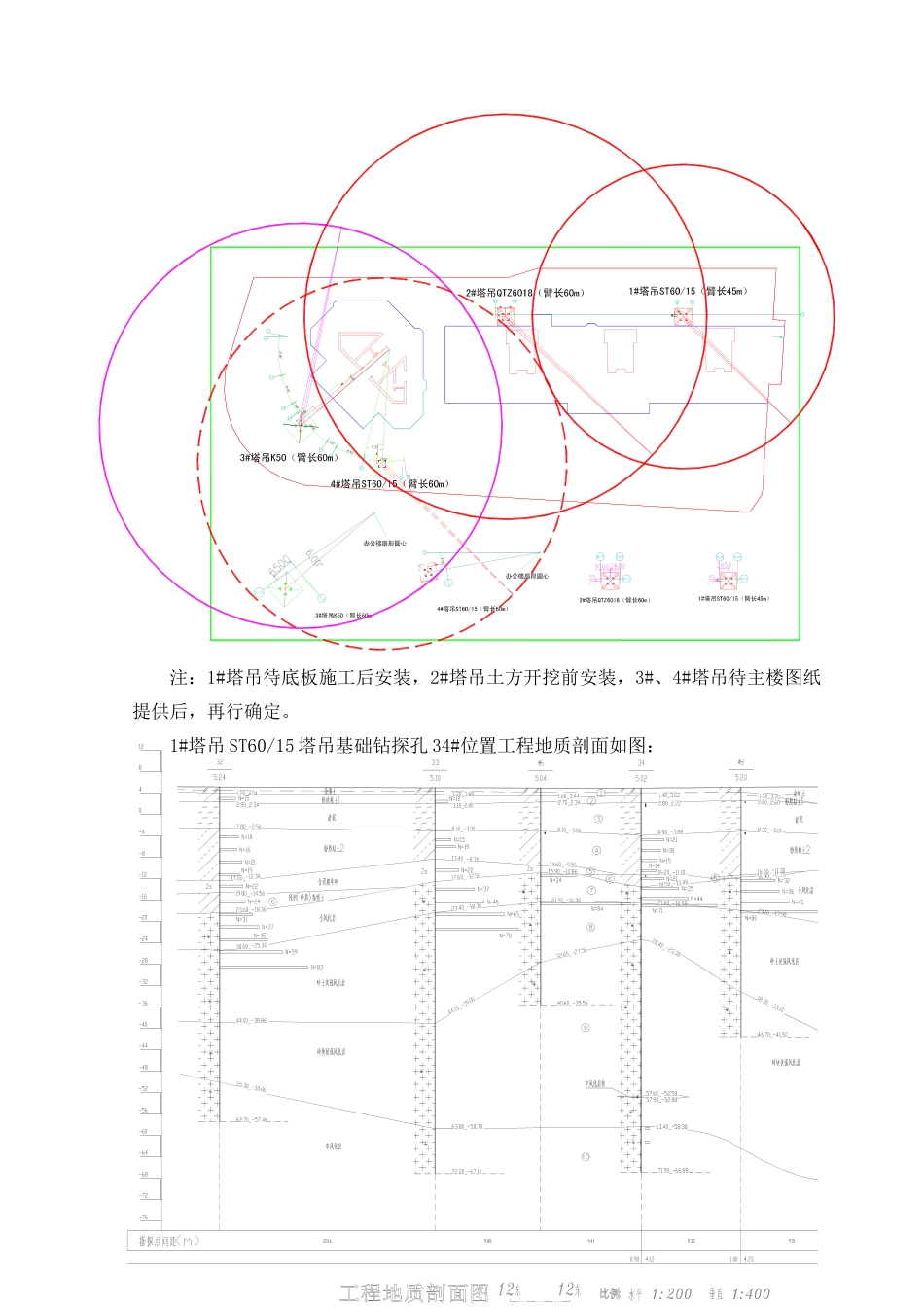 框架核心筒结构办公大楼工程塔吊基础施工方案_第3页
