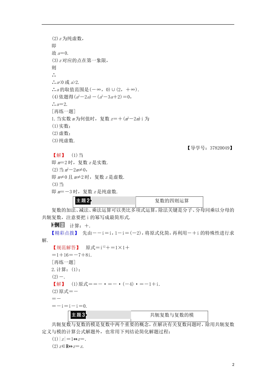 高中数学 第3章 数系的扩充与复数的引入章末分层突破学案 新人教B版选修1-2-新人教B版高中选修1-2数学学案_第2页
