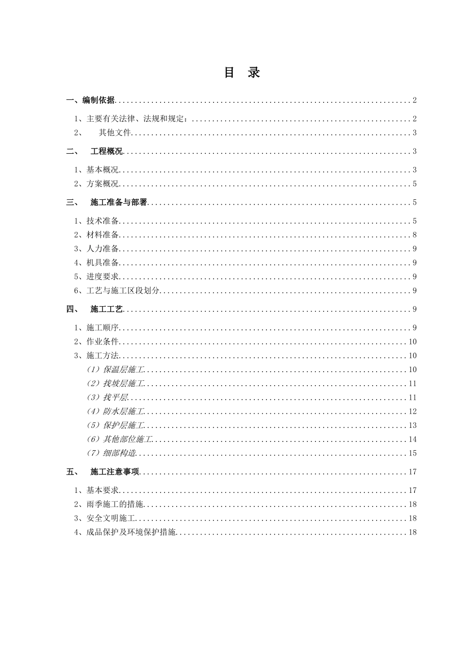 框架核心筒结构广电中心屋面施工方案_第1页