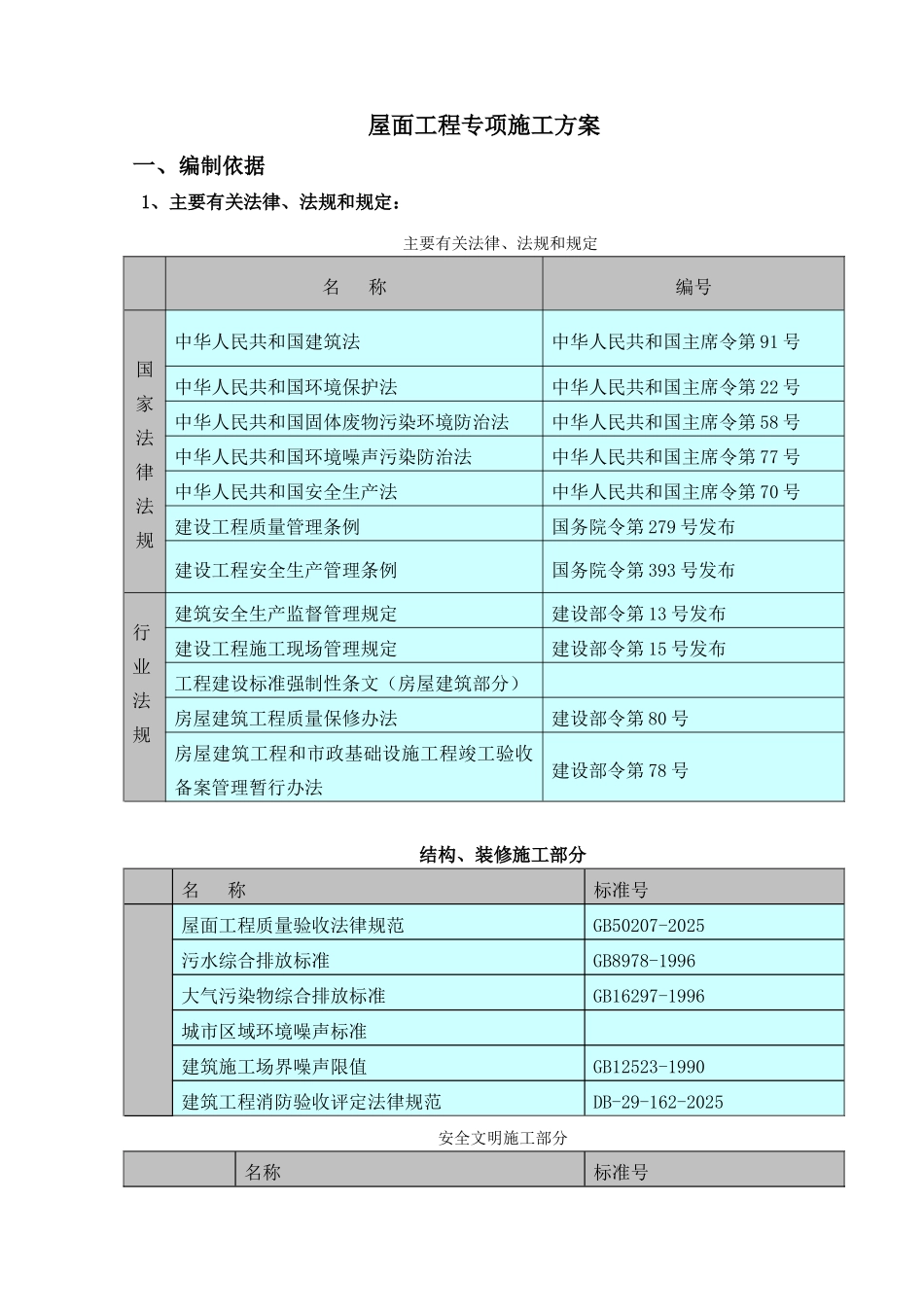 框架核心筒结构广电中心屋面施工方案_第2页