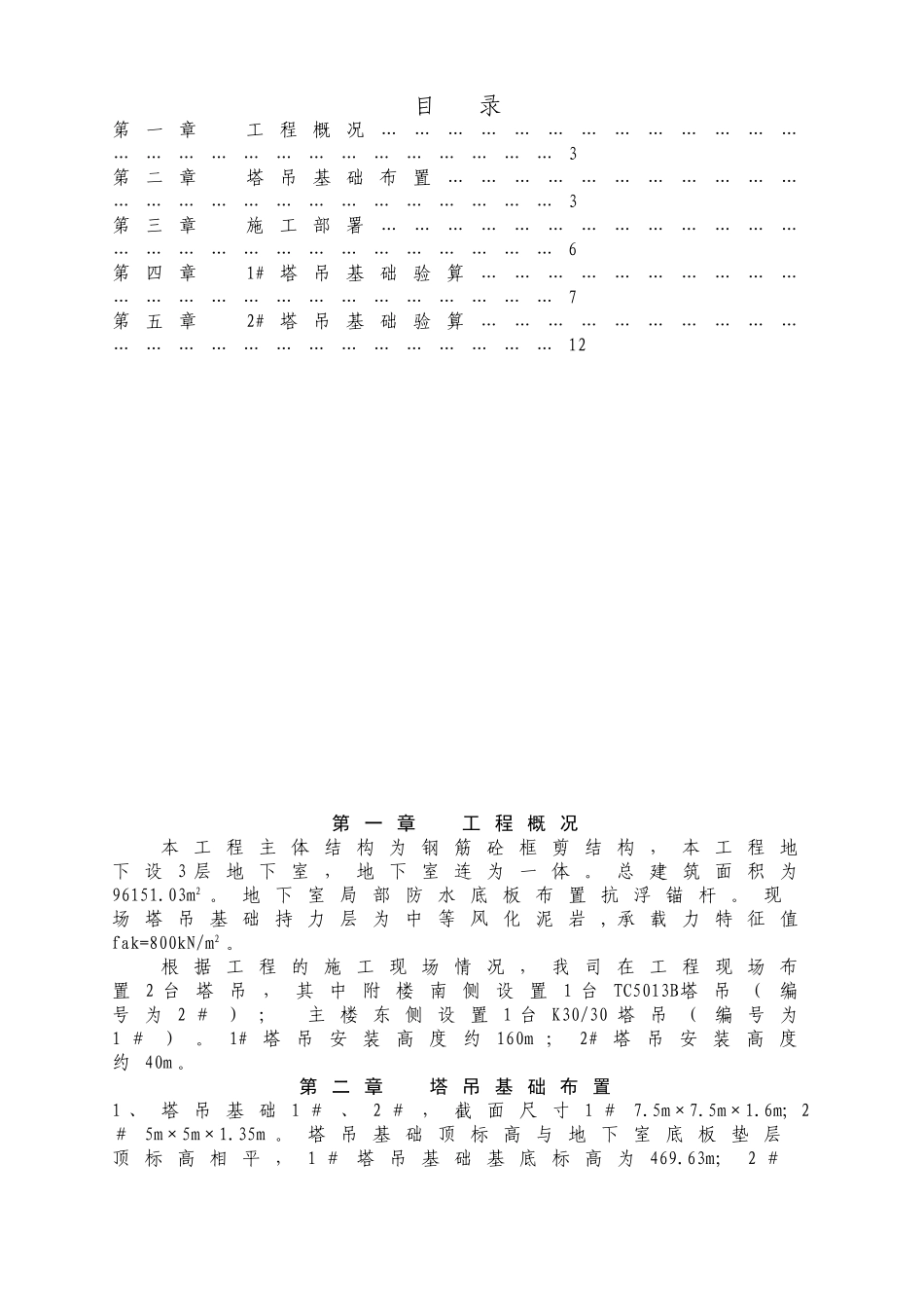 框架核心筒结构办公楼塔吊基础施工方案_第1页