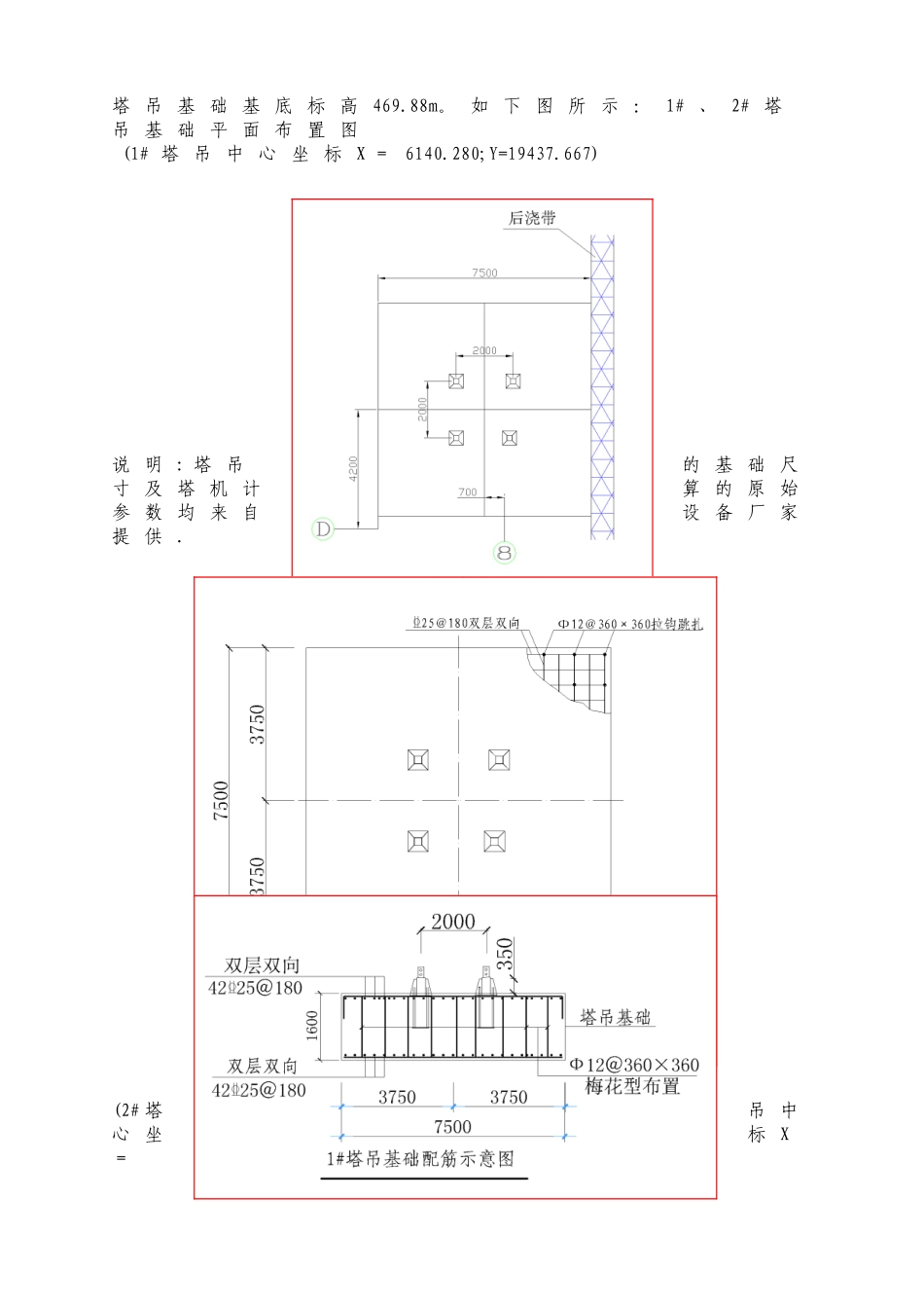 框架核心筒结构办公楼塔吊基础施工方案_第2页
