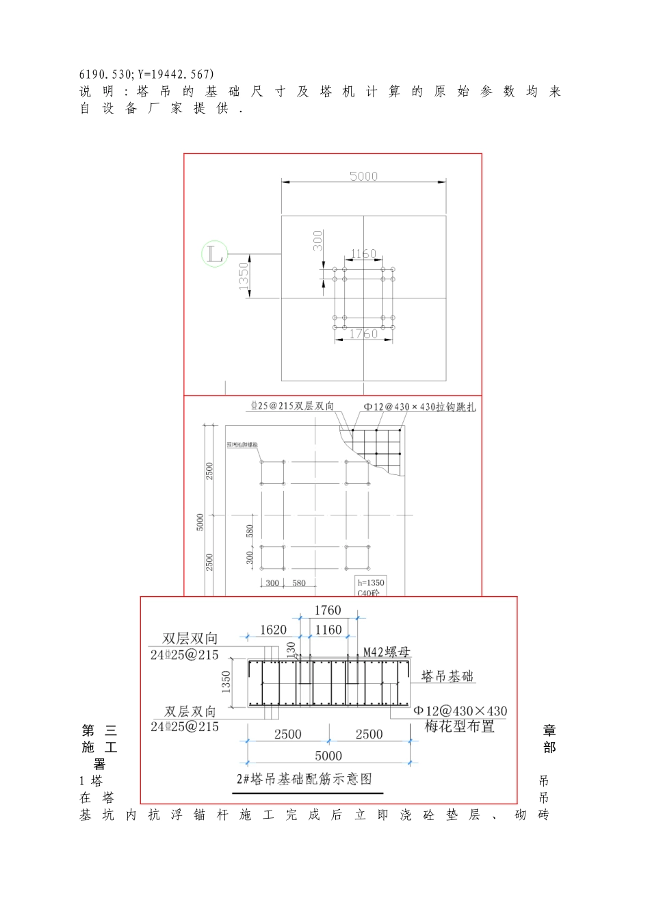 框架核心筒结构办公楼塔吊基础施工方案_第3页