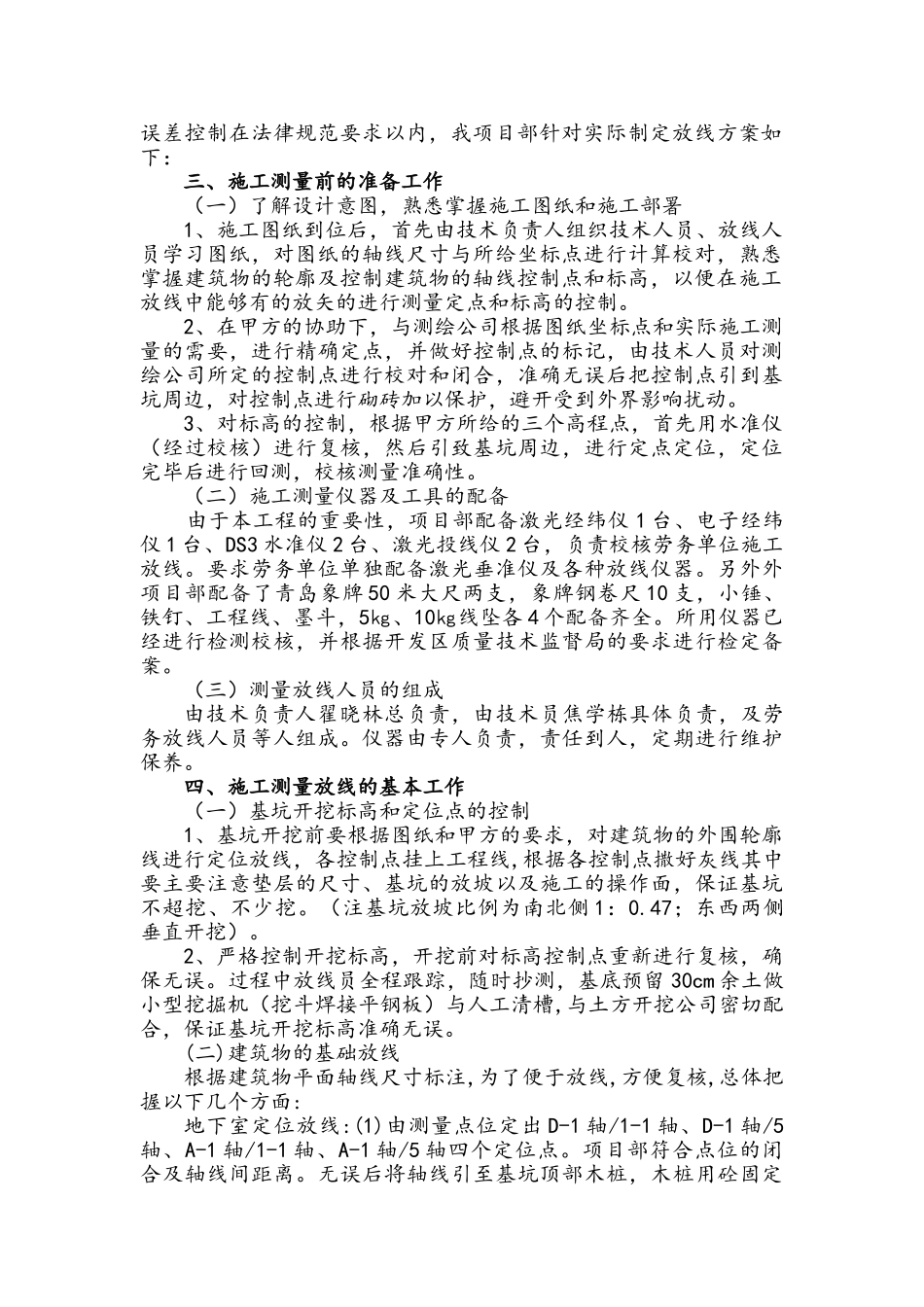 框架核心筒结构园林大厦工程施工测量放线方案_第3页