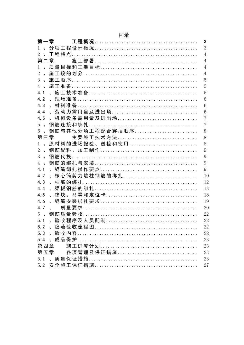 框架核心筒结构办公楼钢筋工程施工方案_第1页