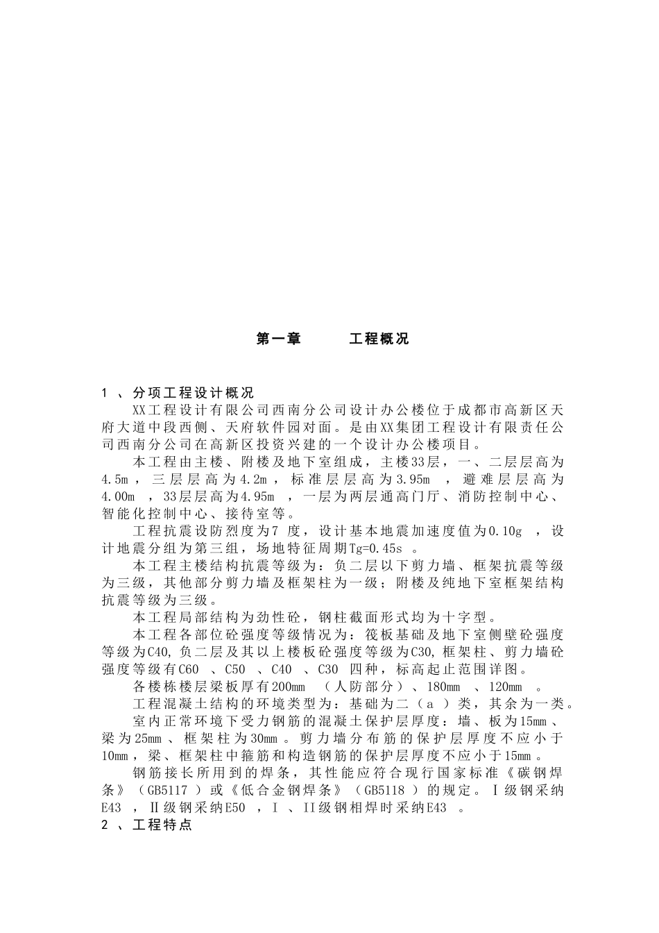 框架核心筒结构办公楼钢筋工程施工方案_第2页