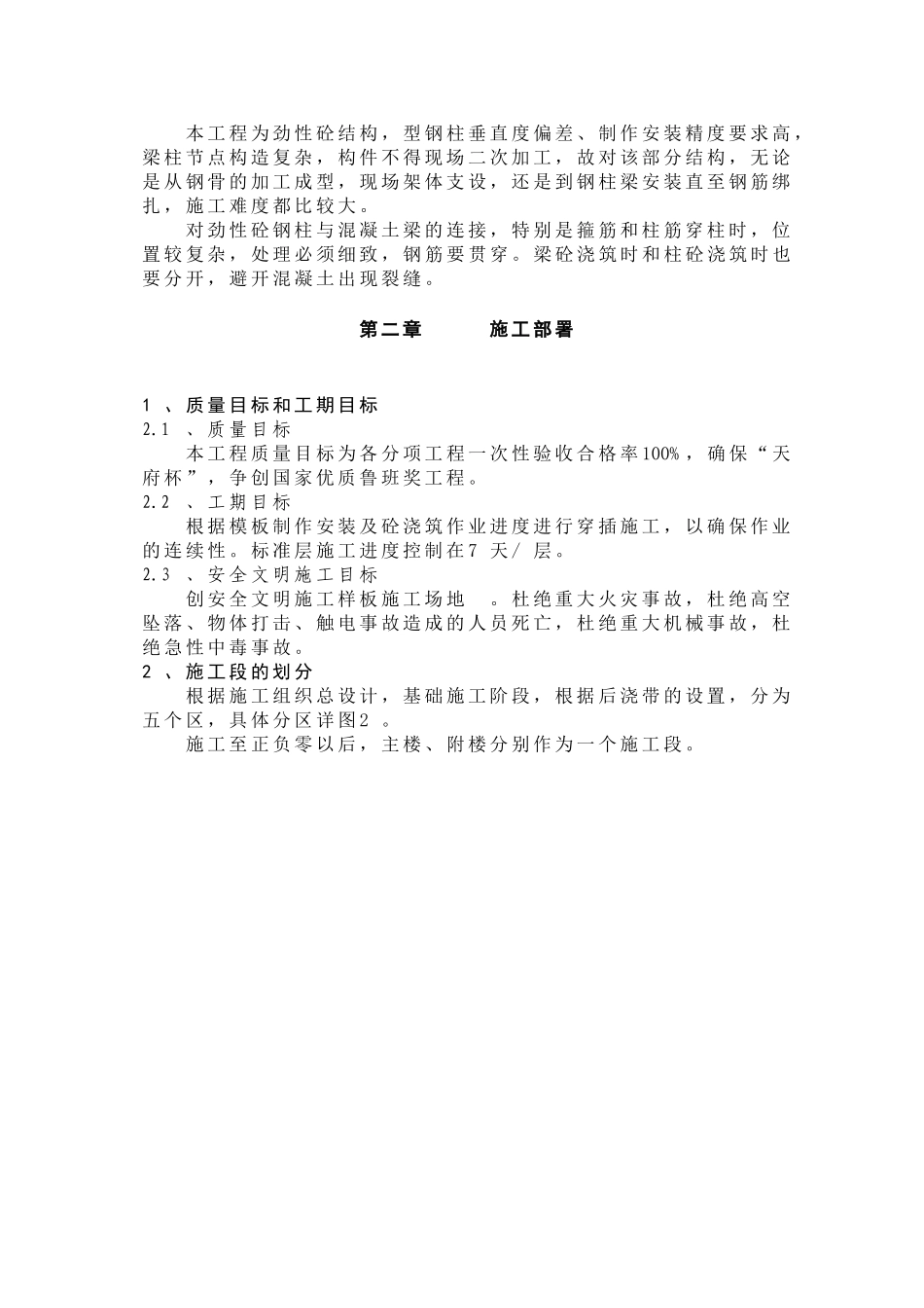 框架核心筒结构办公楼钢筋工程施工方案_第3页