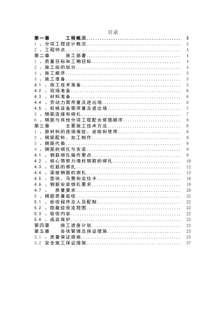 框架核心筒结构办公楼钢筋工程施工方案