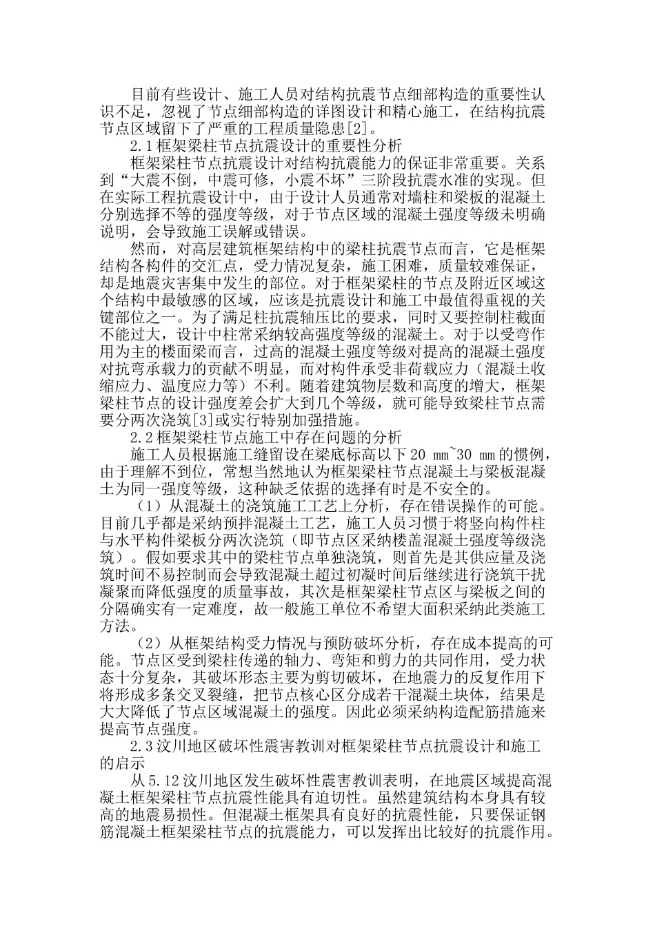 框架梁柱混凝土强度不等时施工方法的选择_第2页