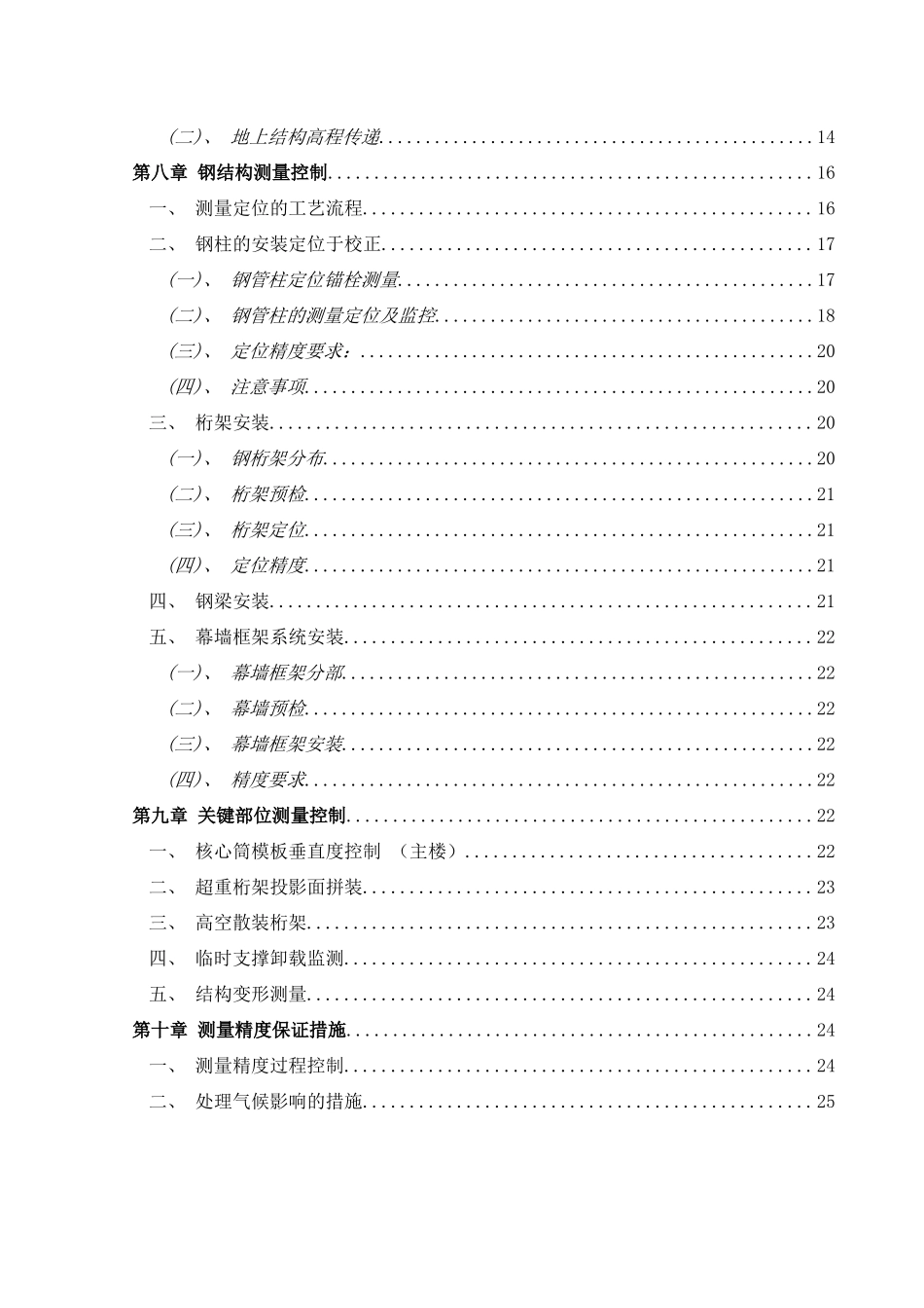 框架核心筒结构广电中心测量施工方案_第2页