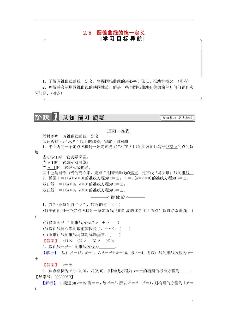 高中数学 第2章 圆锥曲线与方程 2.5 圆锥曲线的统一定义学案 苏教版选修2-1-苏教版高中选修2-1数学学案_第1页