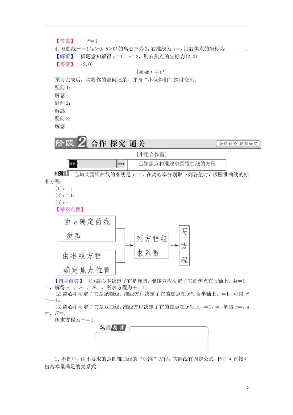 高中数学 第2章 圆锥曲线与方程 2.5 圆锥曲线的统一定义学案 苏教版选修2-1-苏教版高中选修2-1数学学案_第2页