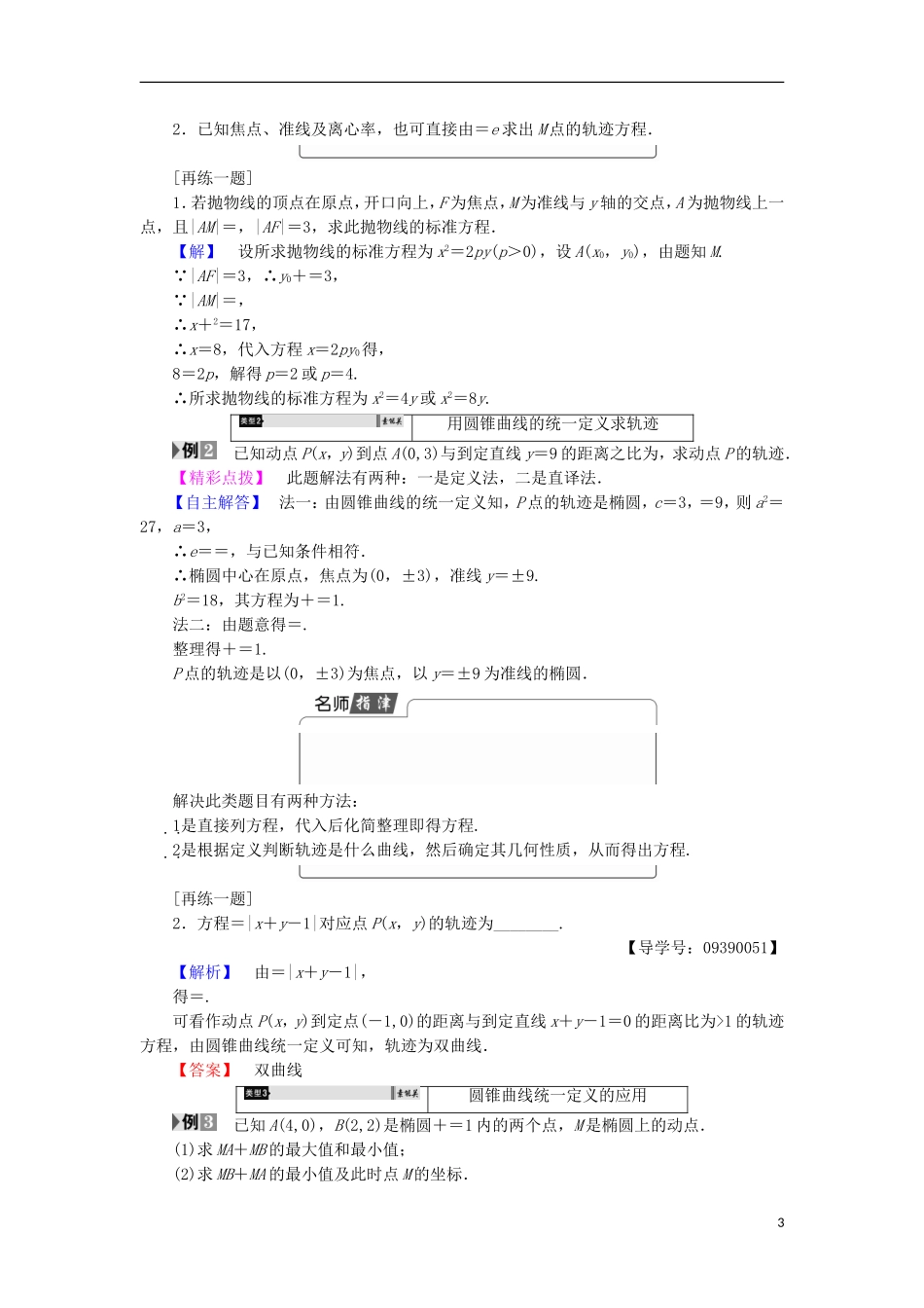 高中数学 第2章 圆锥曲线与方程 2.5 圆锥曲线的统一定义学案 苏教版选修2-1-苏教版高中选修2-1数学学案_第3页