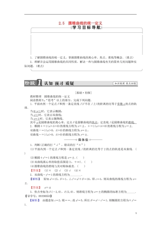 高中数学 第2章 圆锥曲线与方程 2.5 圆锥曲线的统一定义学案 苏教版选修2-1-苏教版高中选修2-1数学学案