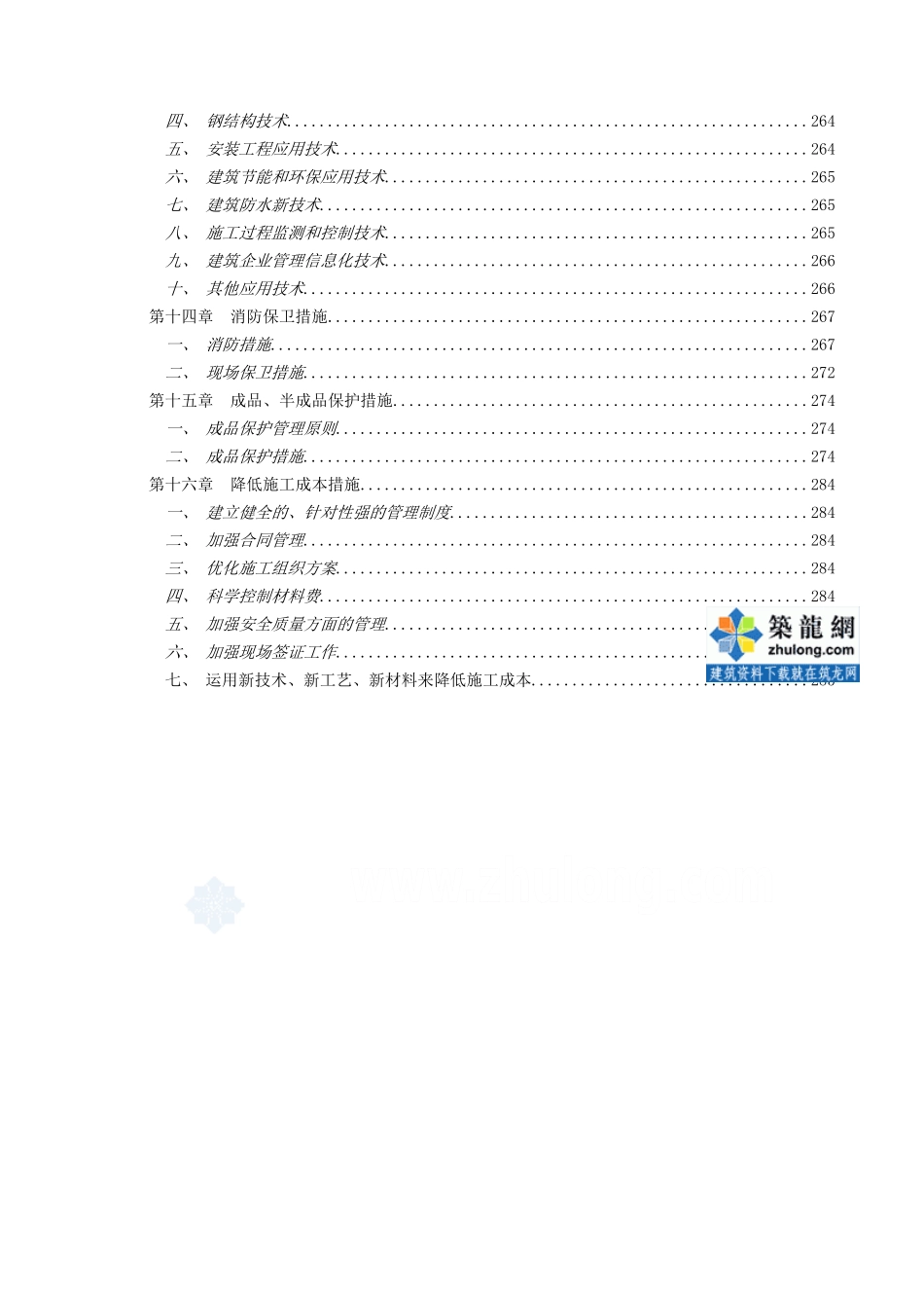 框架核心筒结构高层广播电视中心土建、安装施工组织设计_第3页