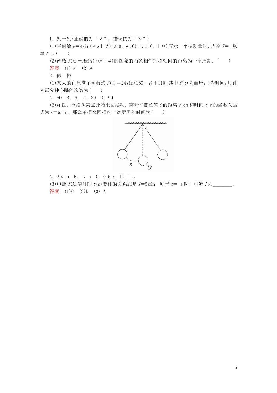 高中数学 第5章 三角函数 5.7 三角函数的应用教学案 新人教A版必修第一册-新人教A版高一第一册数学教学案_第2页
