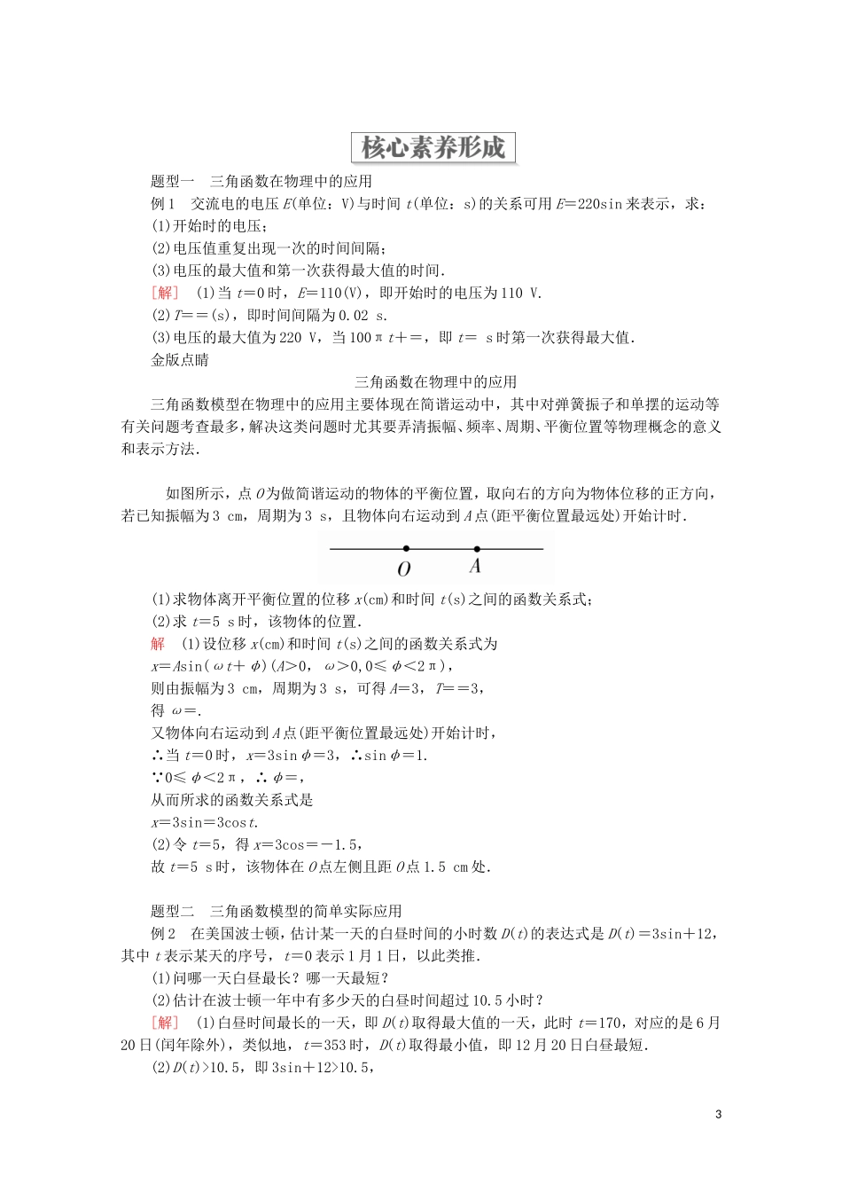 高中数学 第5章 三角函数 5.7 三角函数的应用教学案 新人教A版必修第一册-新人教A版高一第一册数学教学案_第3页