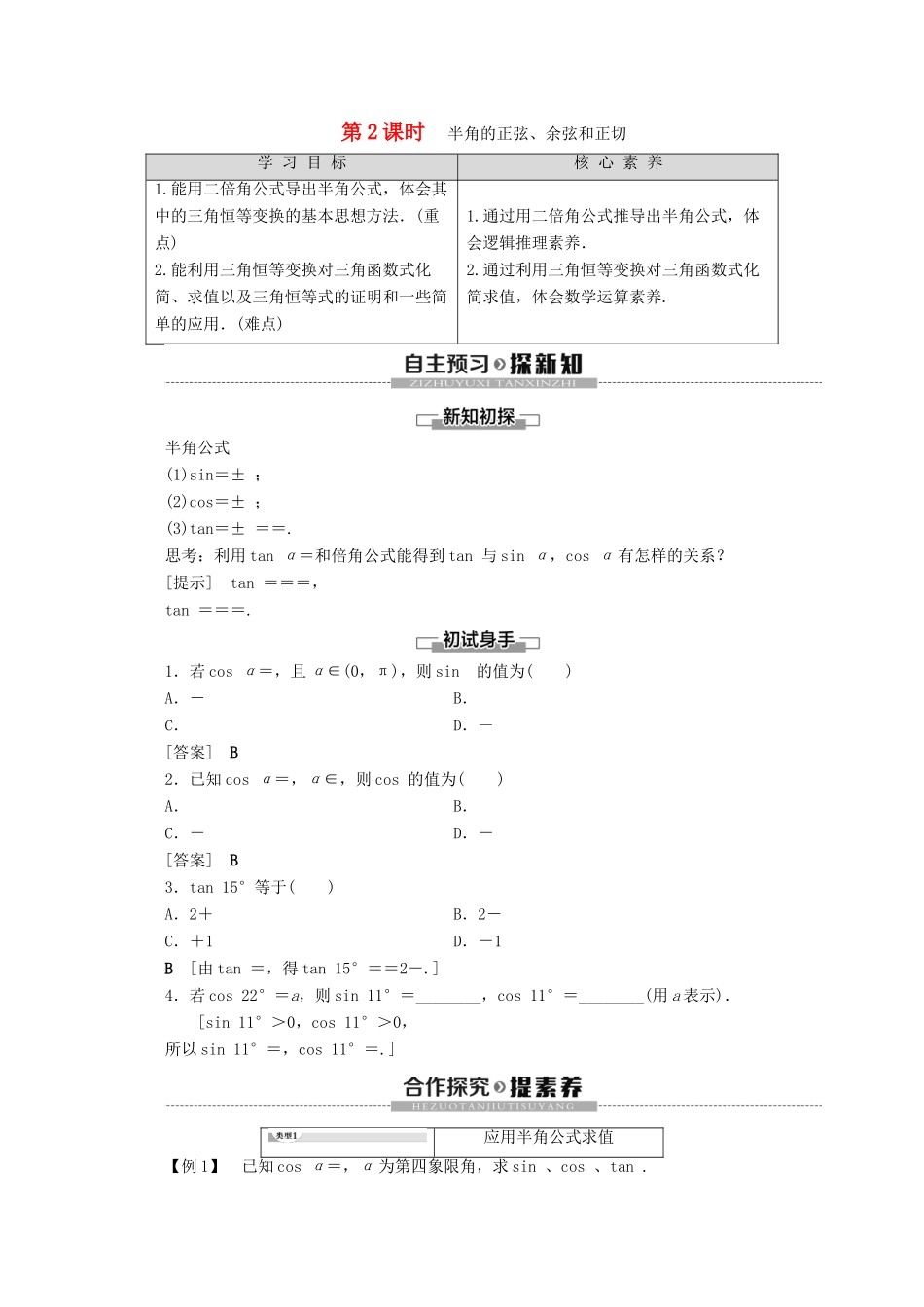 高中数学 第3章 三角恒等变形 3 二倍角的三角函数 第2课时 半角的正弦、余弦和正切学案 北师大版必修4-北师大版高一必修4数学学案_第1页