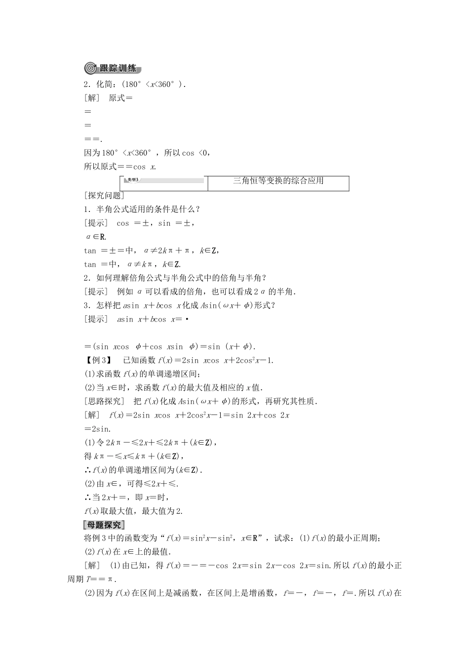 高中数学 第3章 三角恒等变形 3 二倍角的三角函数 第2课时 半角的正弦、余弦和正切学案 北师大版必修4-北师大版高一必修4数学学案_第3页