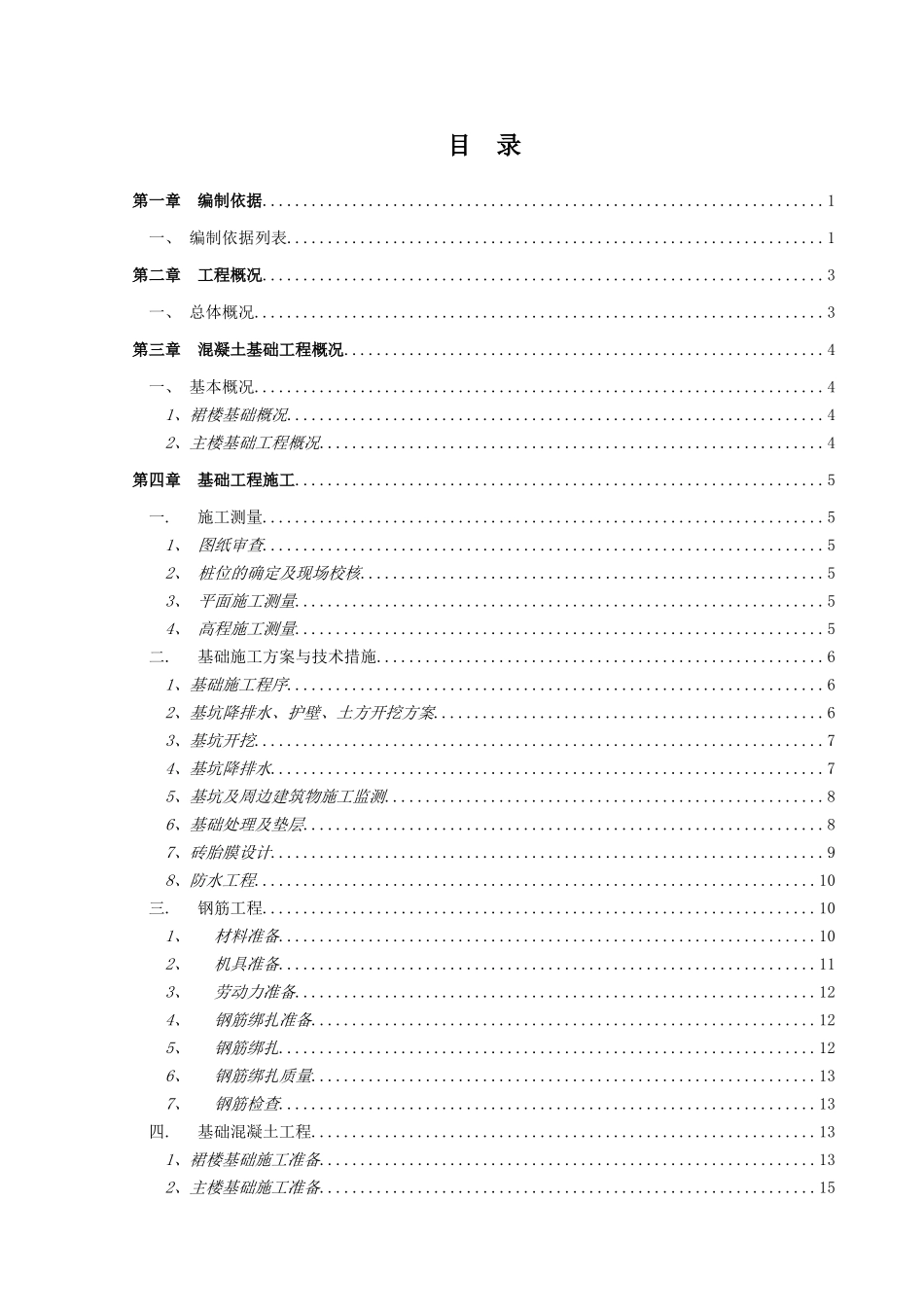 框架核心筒结构广电中心混凝土基础施工方案_第1页