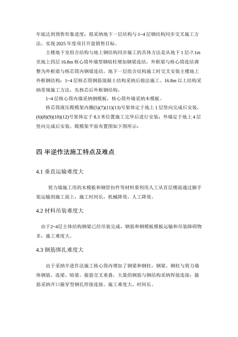 框架核心筒结构超高层塔楼半逆作法施工方法总结_第3页