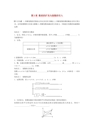 高中数学 第3章 数系的扩充与复数的引入章末复习课学案 苏教版选修1-2-苏教版高二选修1-2数学学案