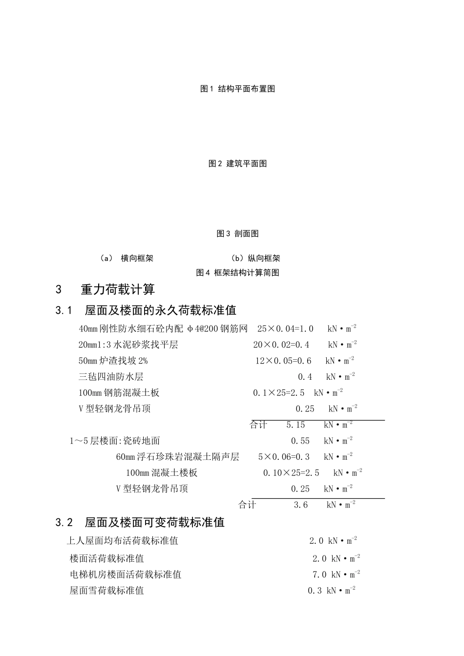 框架结构一榀框架手算计算书_第2页