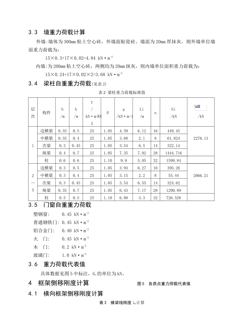 框架结构一榀框架手算计算书_第3页