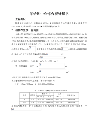 框架结构一榀框架手算计算书