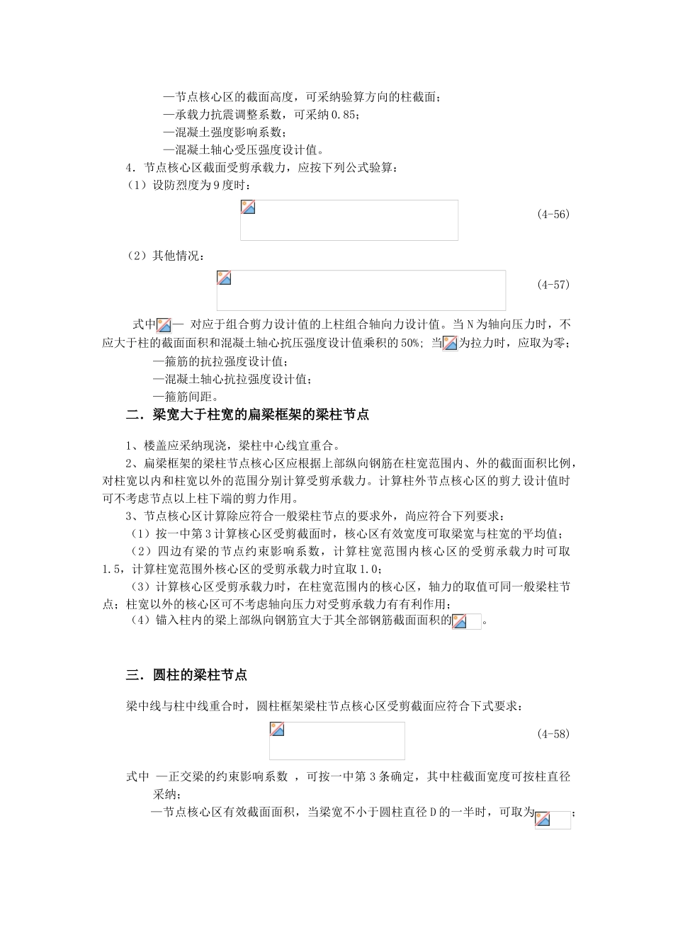 框架梁柱节点核心区截面抗震验算-_第2页