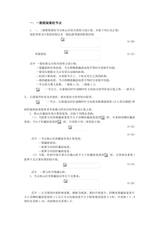 框架梁柱节点核心区截面抗震验算-