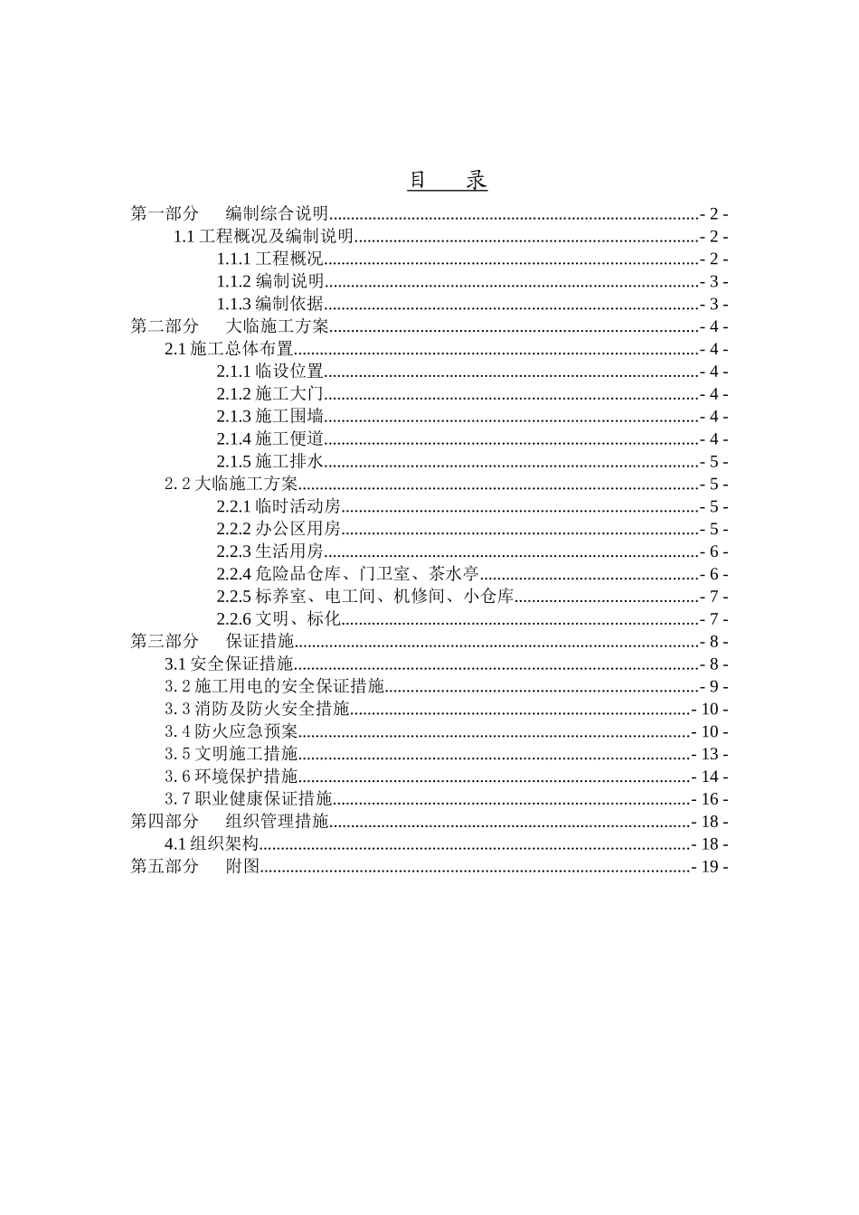 框架结构住宅大临施工方案_第2页