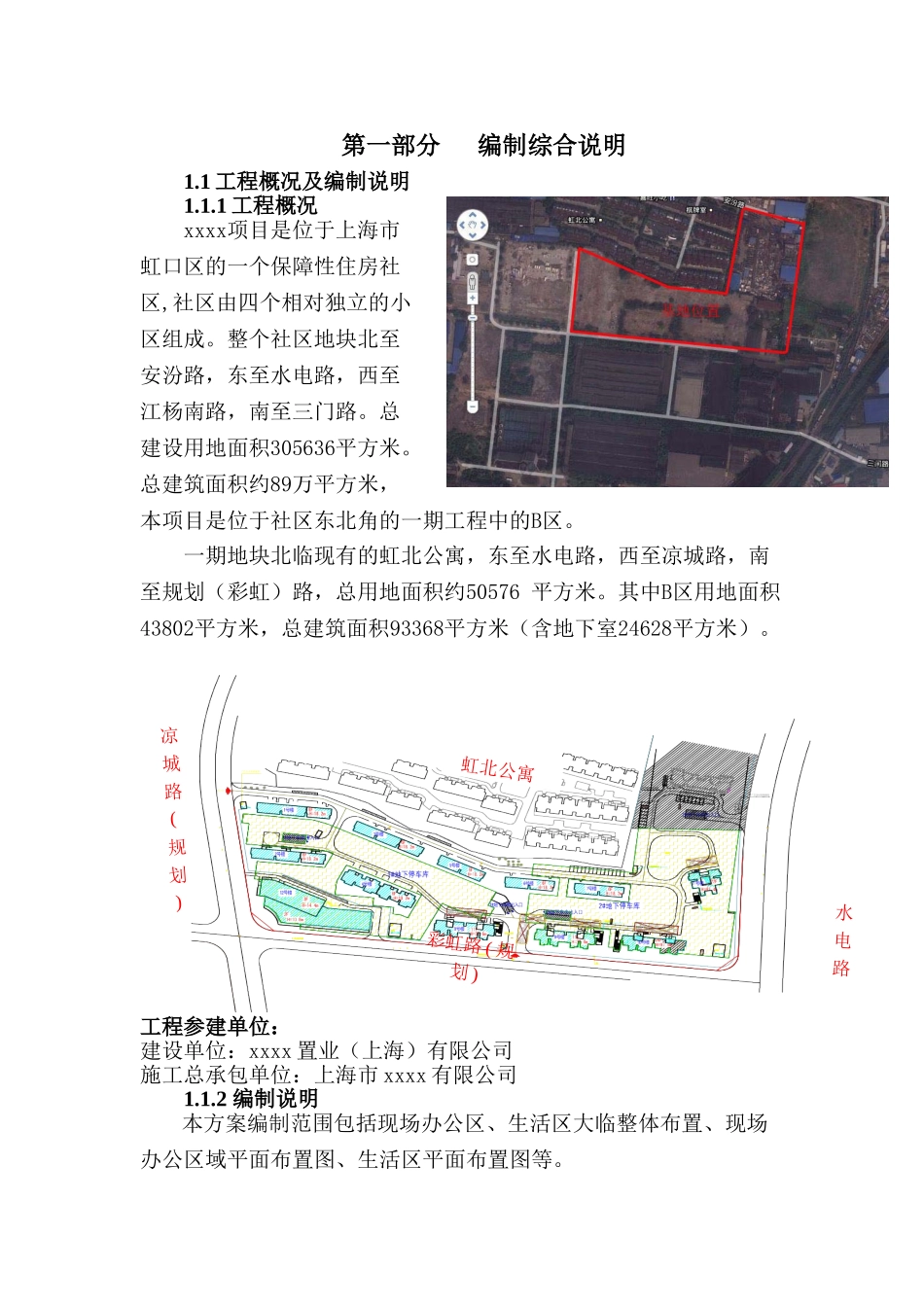 框架结构住宅大临施工方案_第3页