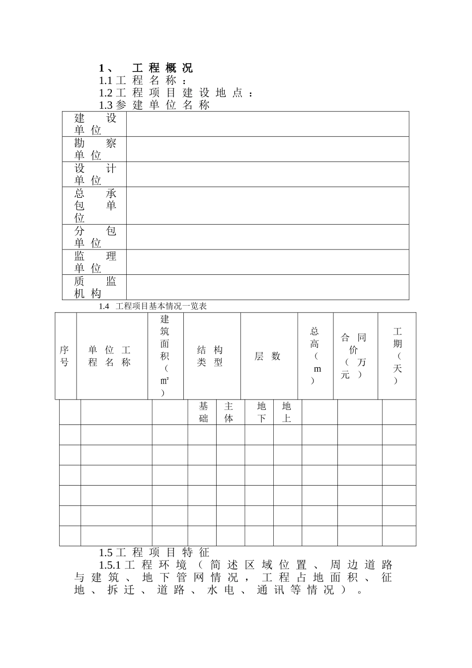 框架结构住宅工程监理规划_第3页