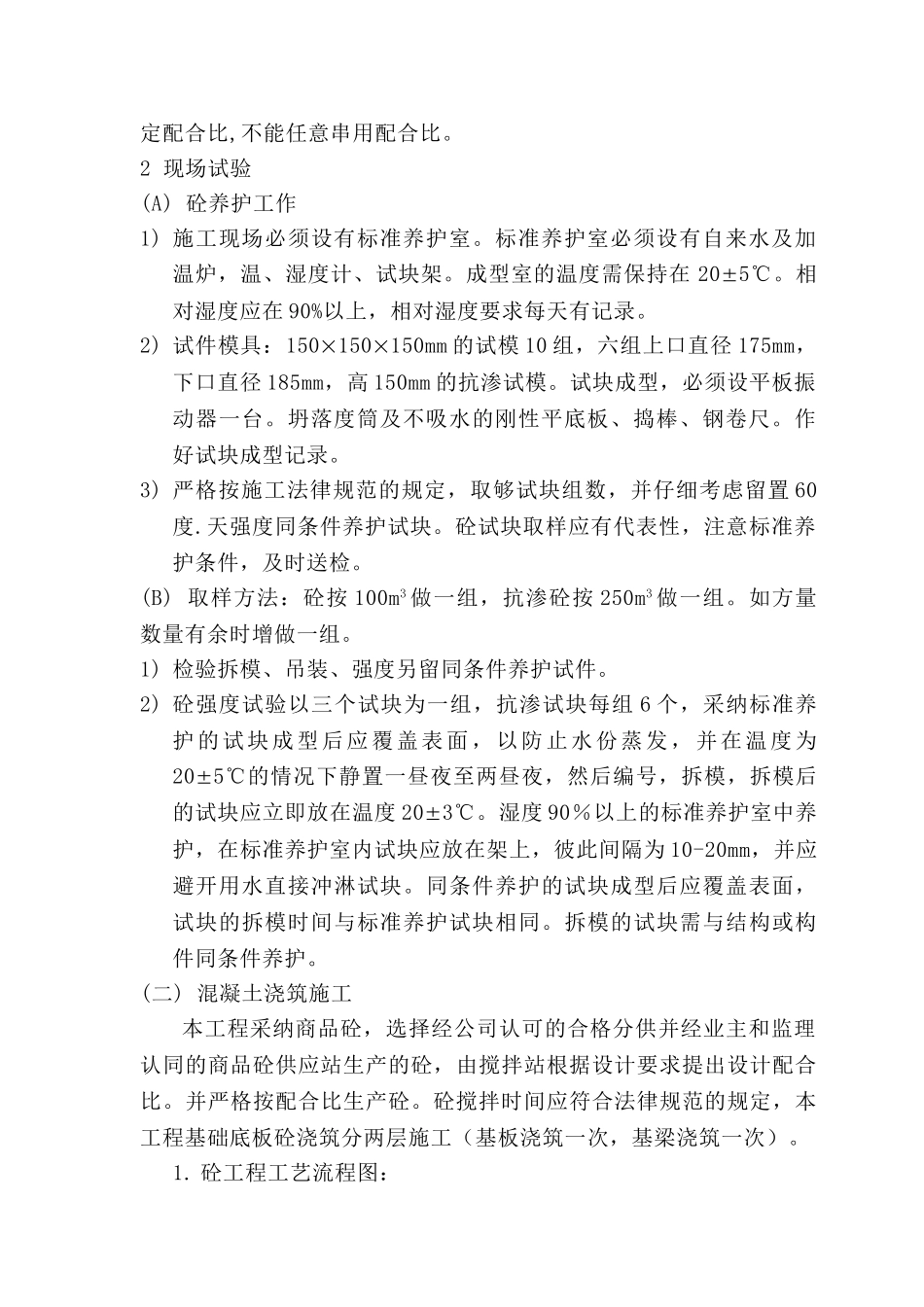 框架结构住宅工程混凝土工程施工方案_第2页