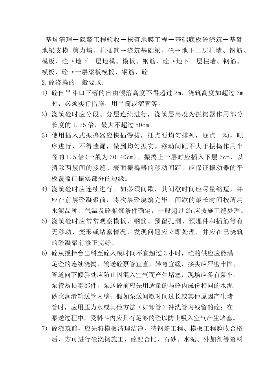 框架结构住宅工程混凝土工程施工方案_第3页