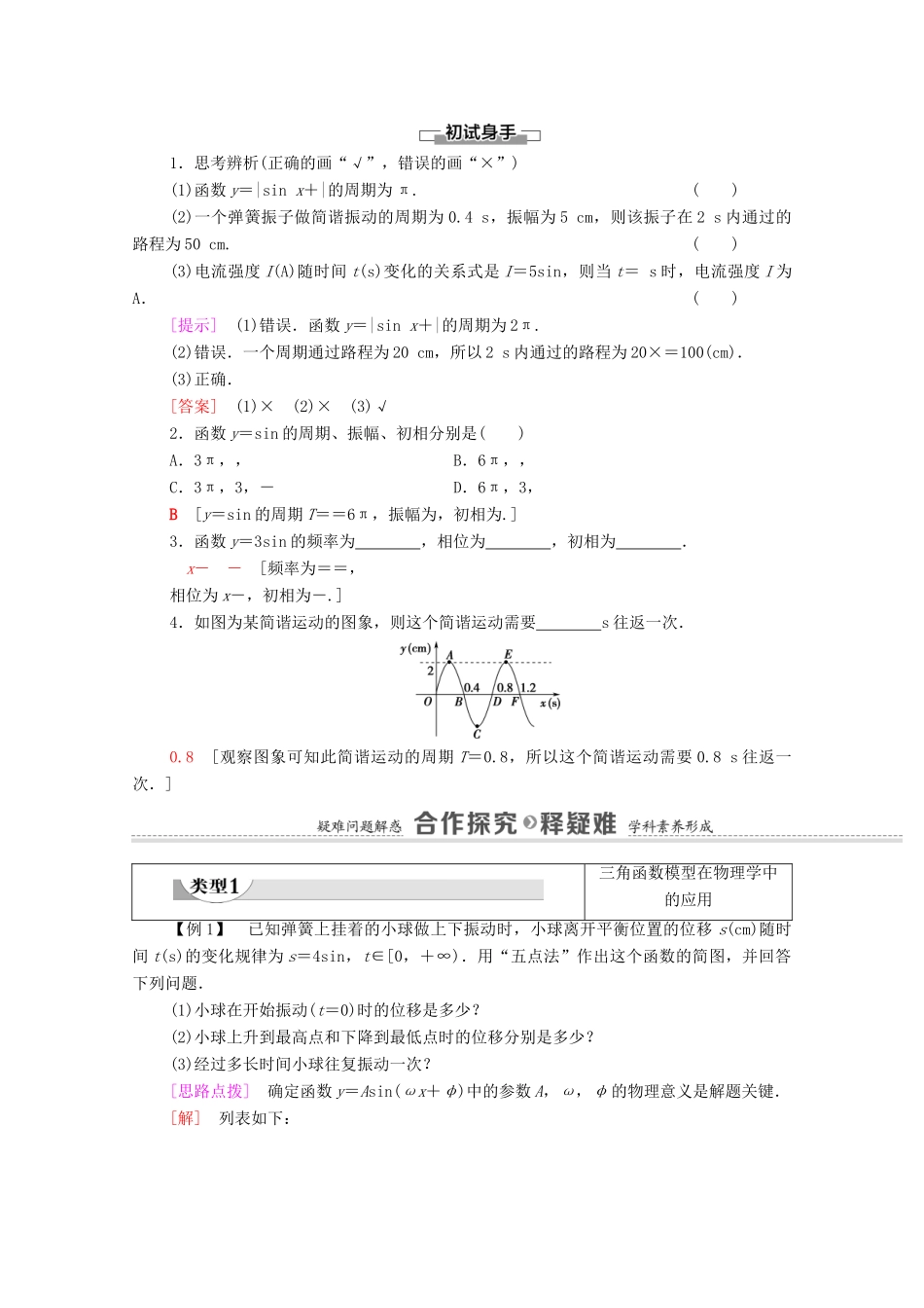 高中数学 第5章 三角函数 5.7 三角函数的应用学案（含解析）新人教A版必修第一册-新人教A版高一第一册数学学案_第2页