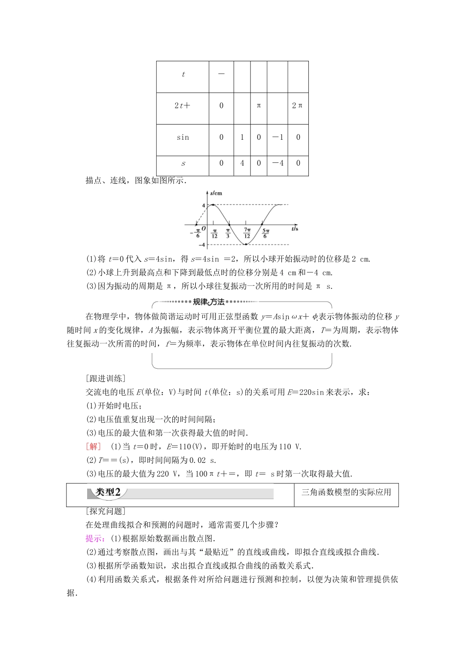 高中数学 第5章 三角函数 5.7 三角函数的应用学案（含解析）新人教A版必修第一册-新人教A版高一第一册数学学案_第3页