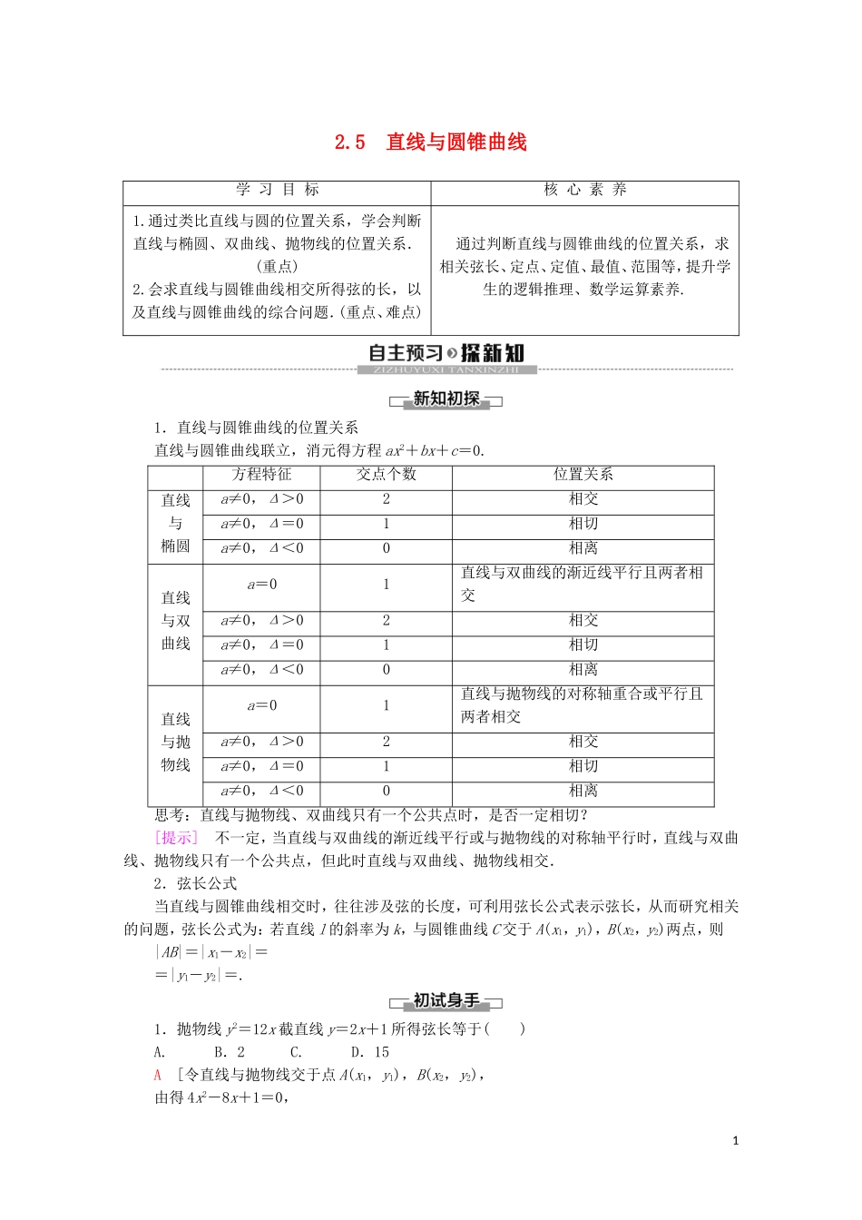 高中数学 第2章 圆锥曲线与方程 2.5 直线与圆锥曲线学案 新人教B版选修2-1-新人教B版高二选修2-1数学学案_第1页