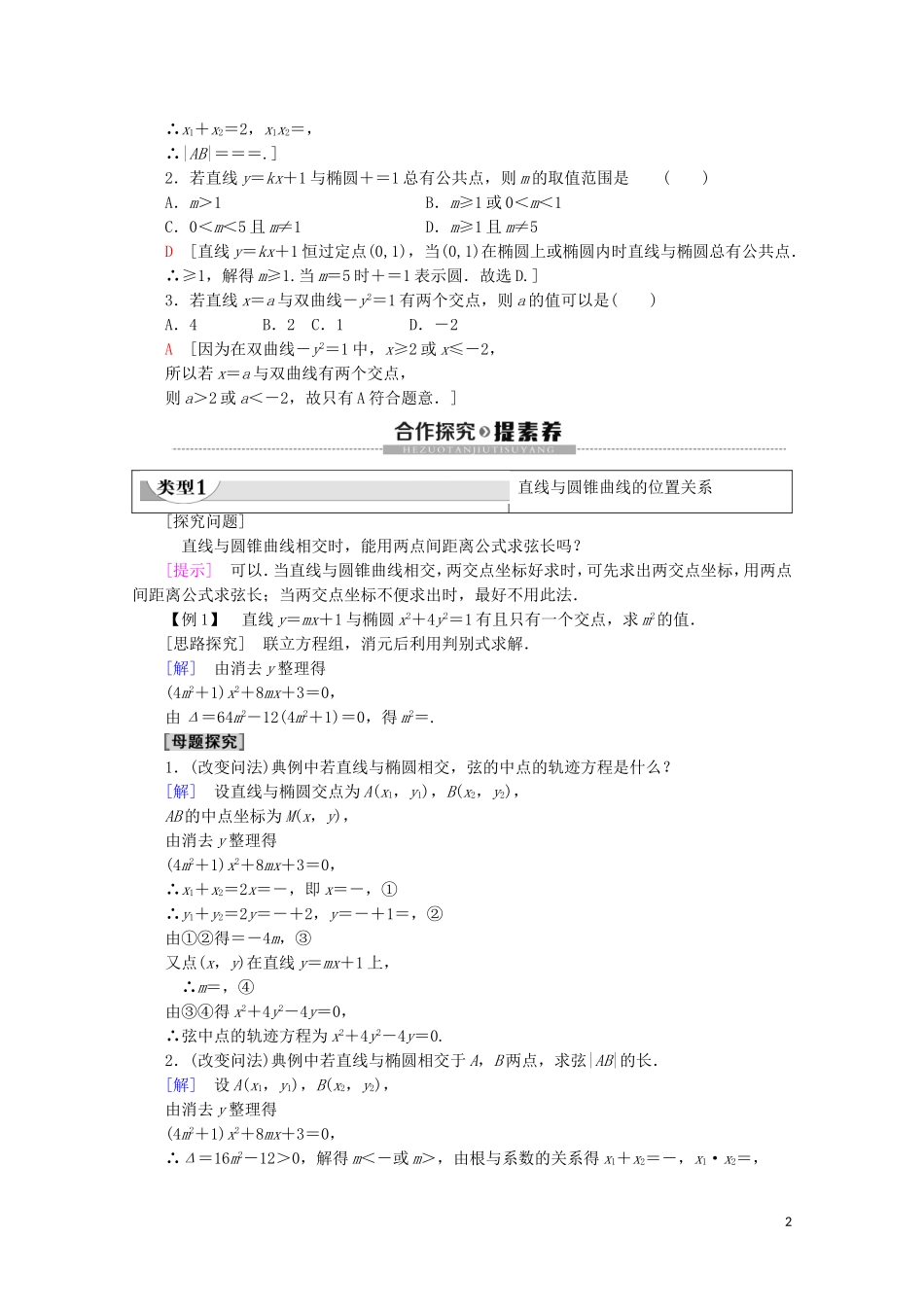 高中数学 第2章 圆锥曲线与方程 2.5 直线与圆锥曲线学案 新人教B版选修2-1-新人教B版高二选修2-1数学学案_第2页