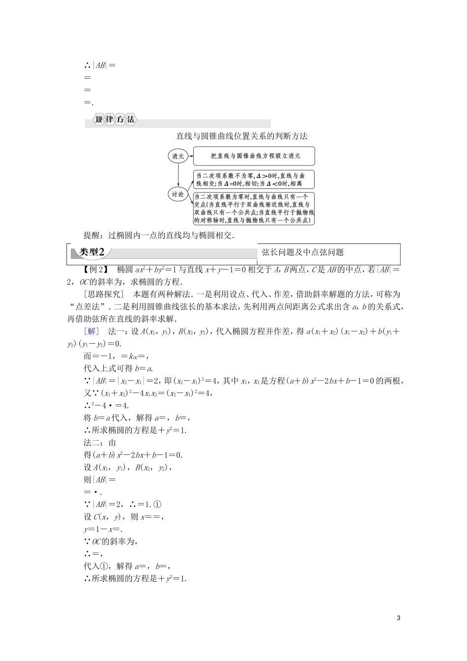 高中数学 第2章 圆锥曲线与方程 2.5 直线与圆锥曲线学案 新人教B版选修2-1-新人教B版高二选修2-1数学学案_第3页