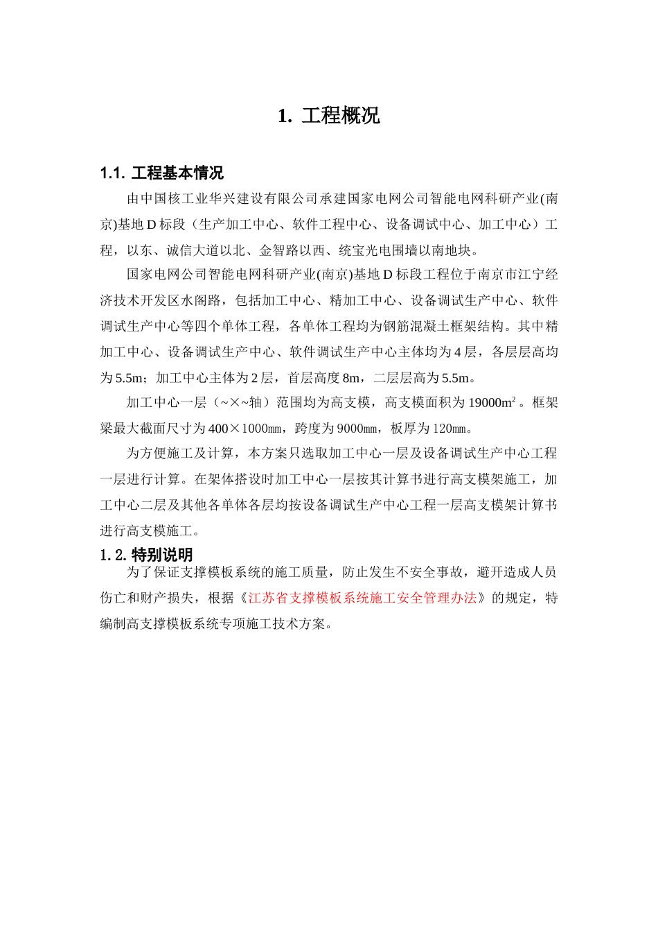 框架梁高支模施工方案_第3页