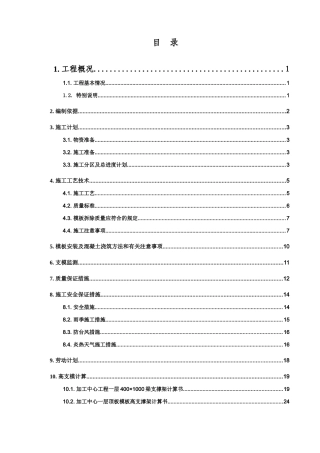 框架梁高支模施工方案